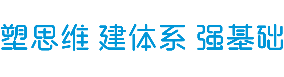 学金融 上效能思维