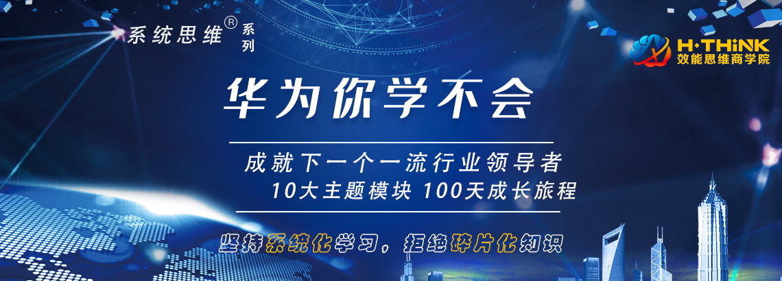 系统思维 - 营销系统变革与实践