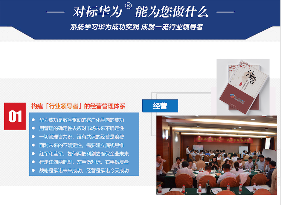 【经营】构建「一流行业领导者」的经营管理体系