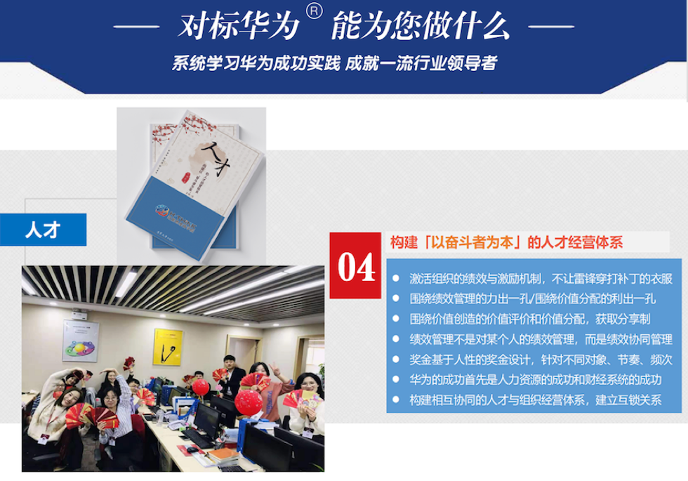 【人才】构建「 以奋斗者为本  」的人才经营体系