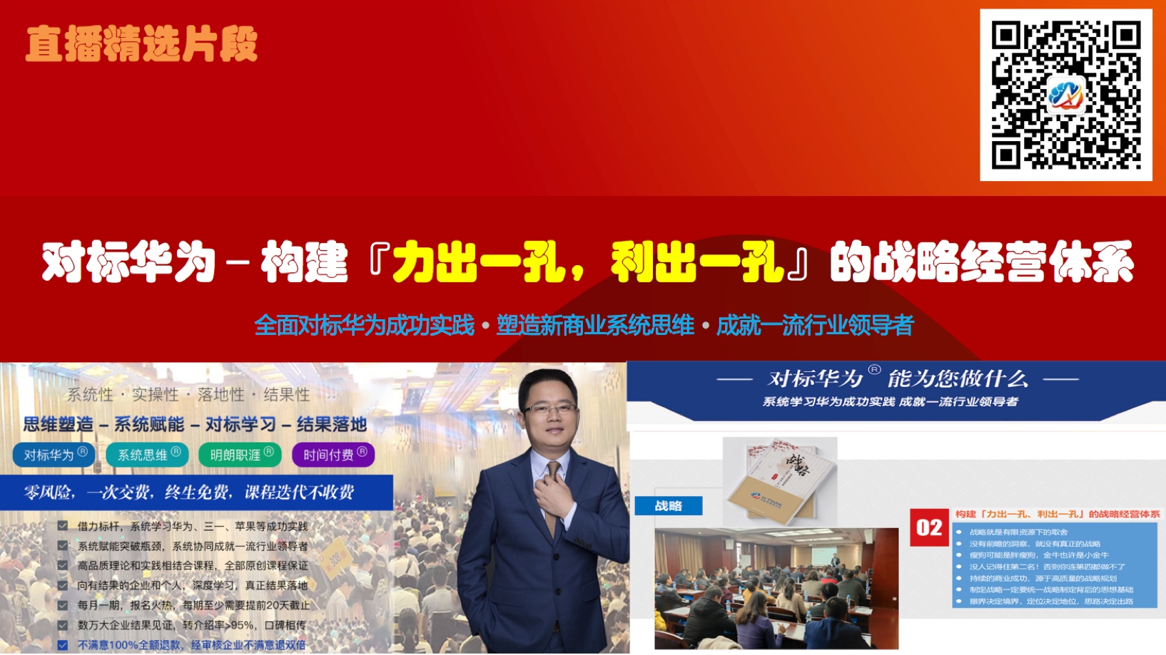 【战略】构建 「 力出一孔，利出一孔 」的战略经营体系