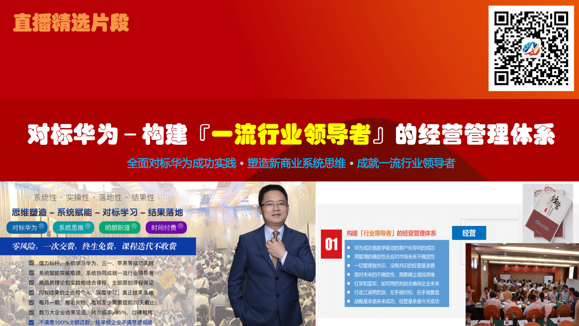 【经营】对标华为 - 构建「一流行业领导者」的经营管理体系