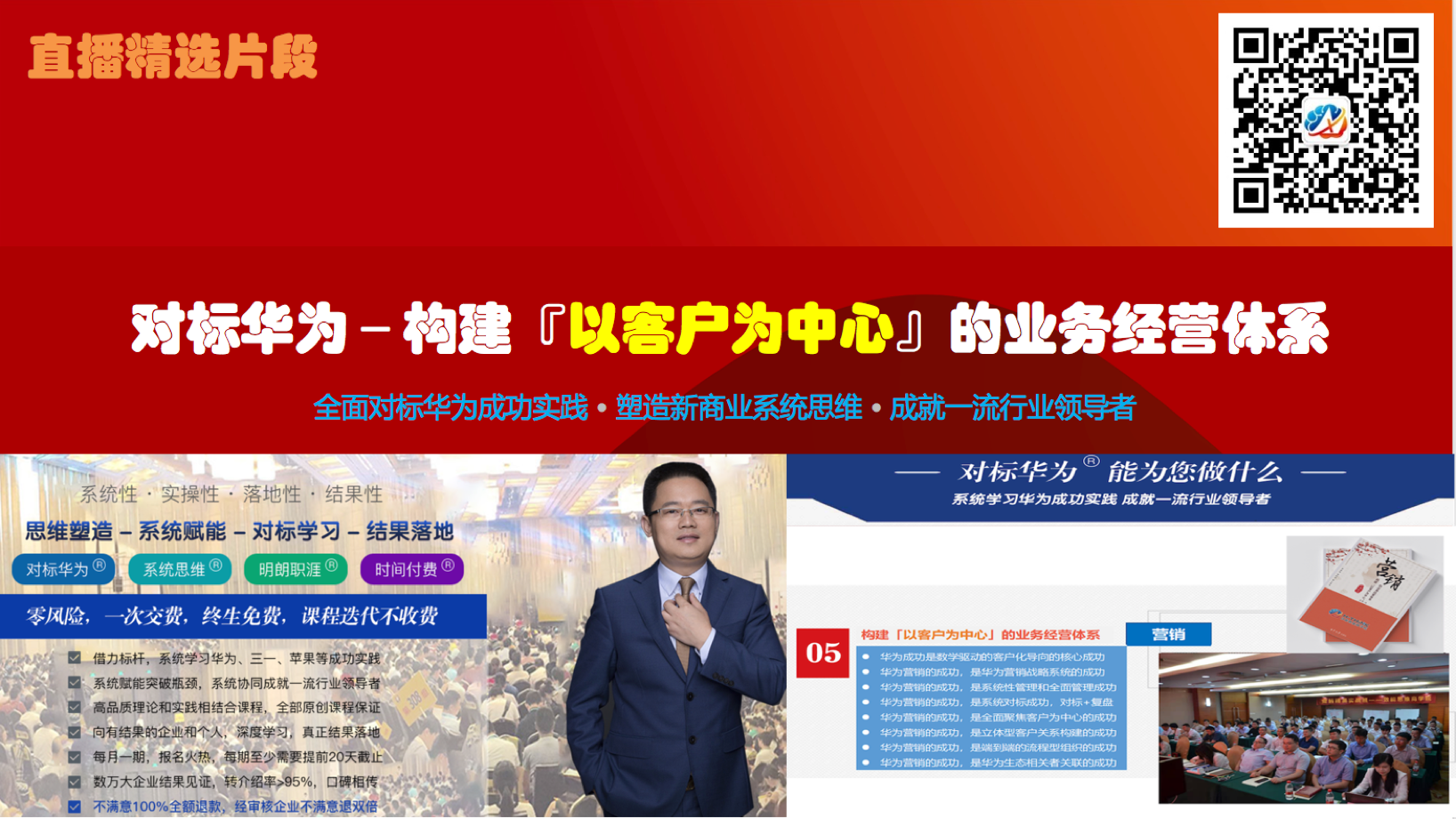 【营销】构建 「 以客户为中心 」的业务经营体系