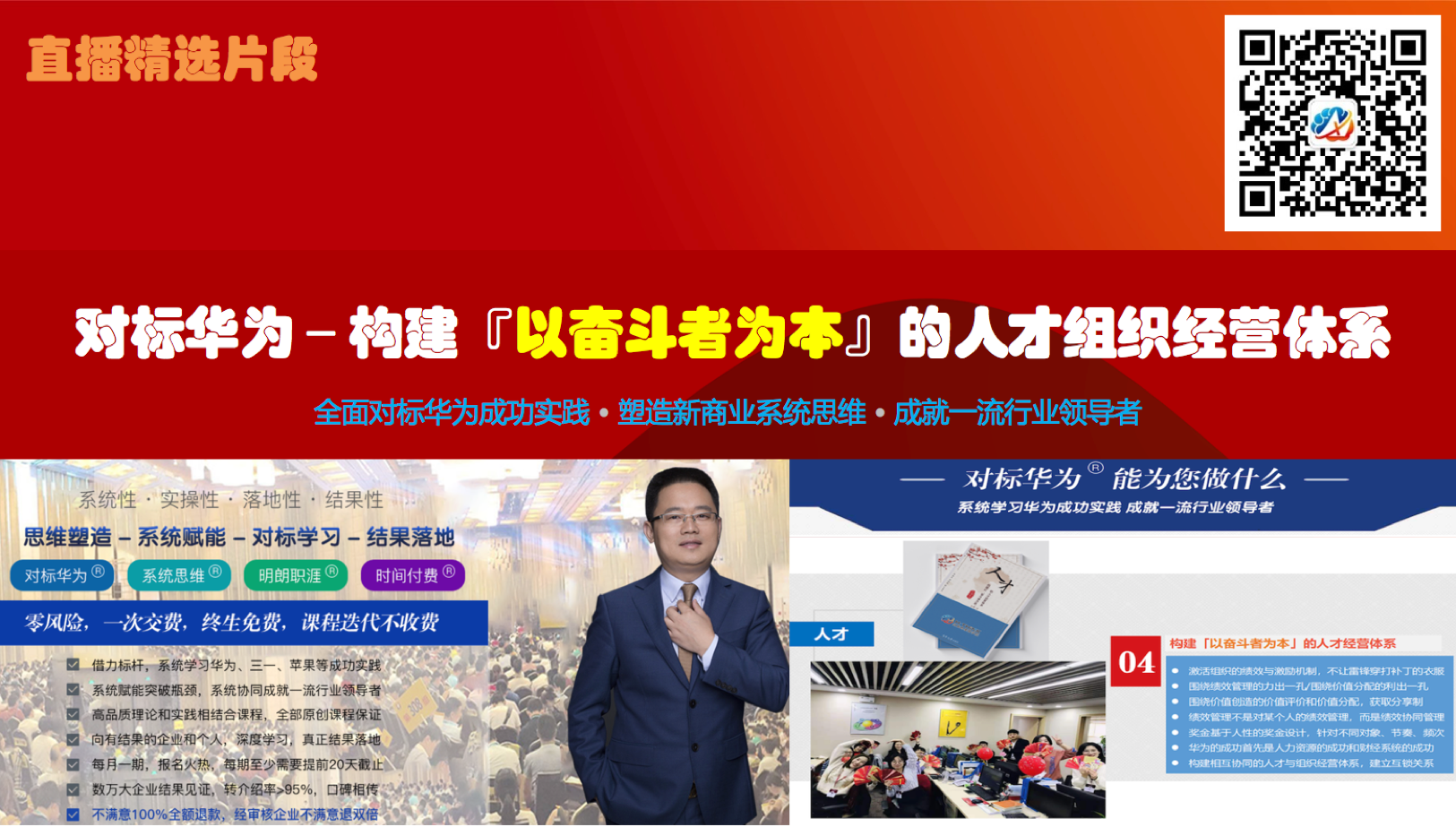 【人才/组织】构建「 以奋斗者为本  」的人才组织经营体系