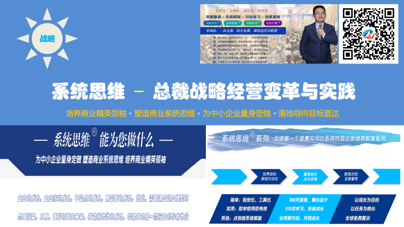 【战略】总裁战略经营变革与实践