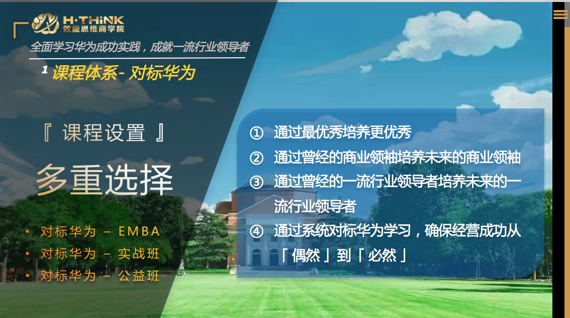 2020年度 『 对标华为EMBA 』 公益大回馈